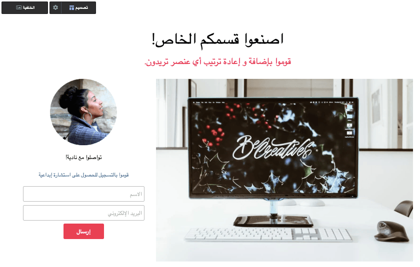 قم بإنشاء قسم خاص بك على Strikingly