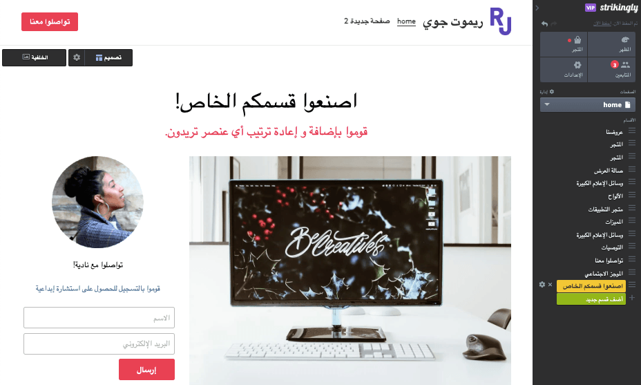 محرر السحب والإفلات من Strikingly