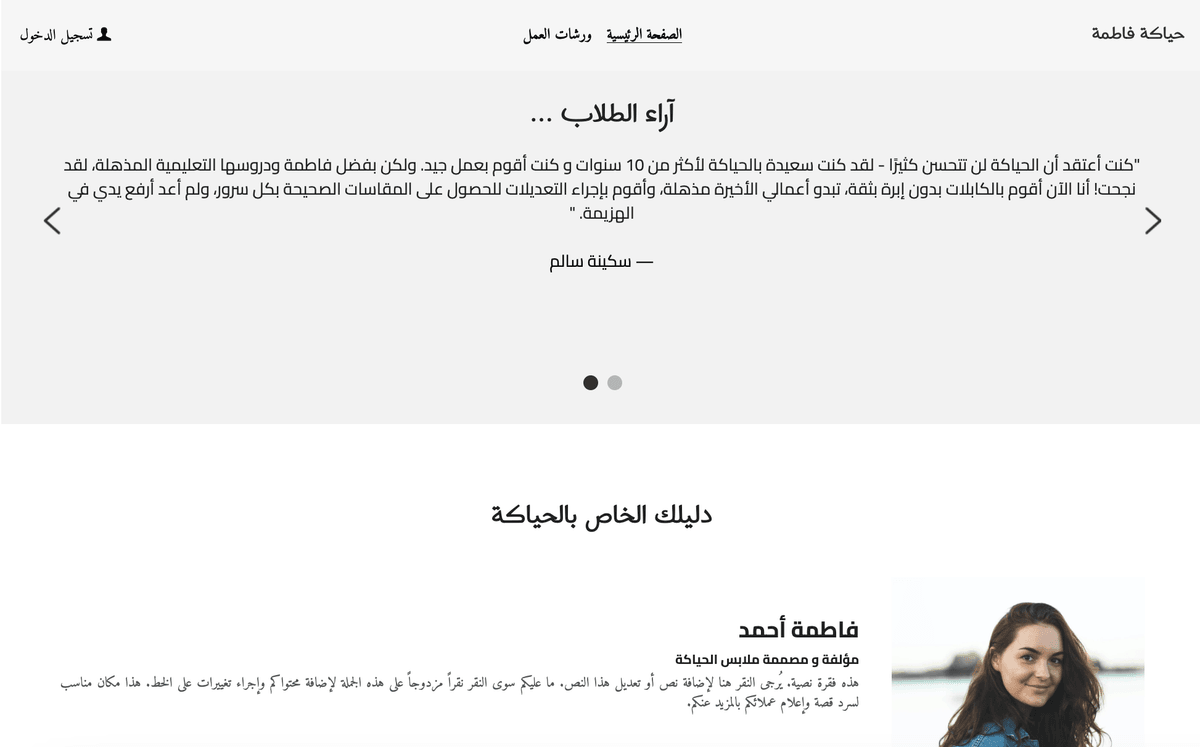 قالب Carla Knits من Strikingly