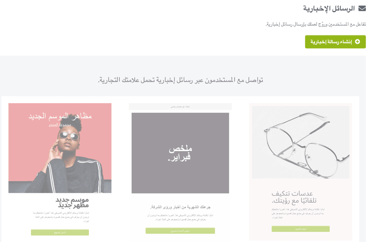 ميزة الرسائل الإخبارية من Strikingly