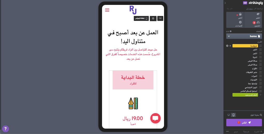 دور Strikingly في التسويق التفاعلي - استجابة المحمول