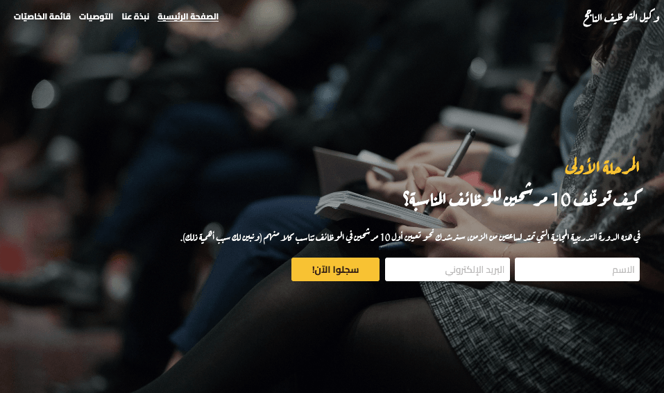 نموذج نجاح المجند من Strikingly