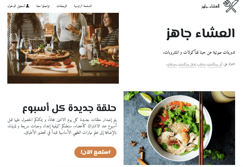 قالب مدونة العشاء جاهز