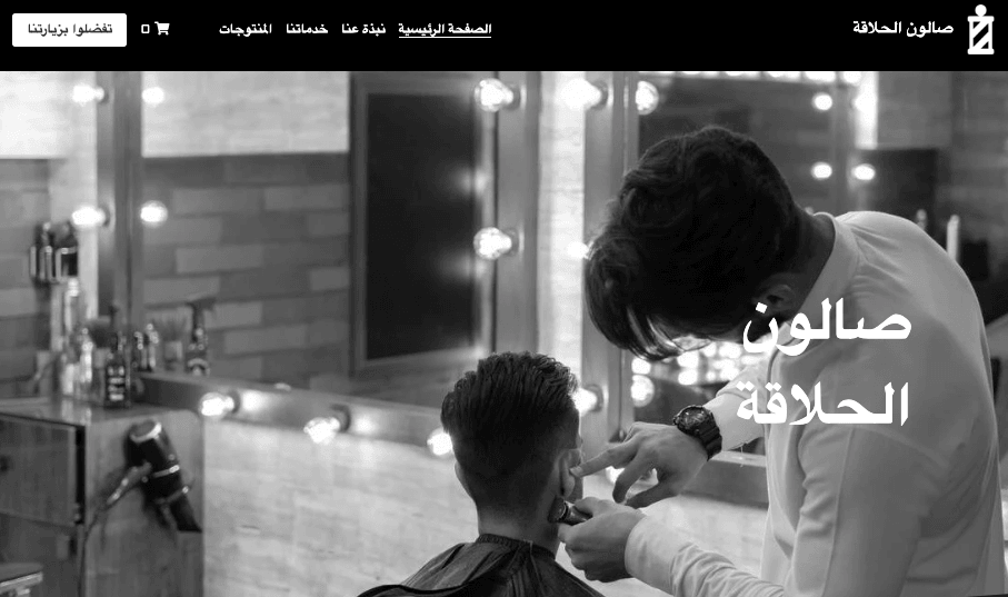 حلاق الحلاقةقالب موقع الويب
