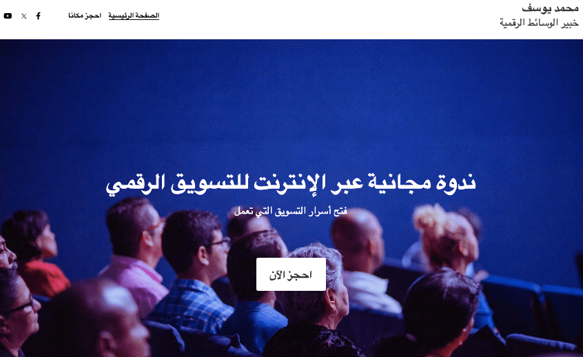 قالب ندوة عبر الإنترنت من Strikingly