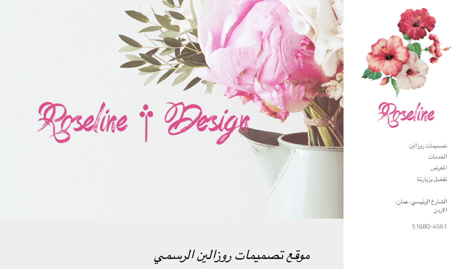 قالب Roseline من Strikingly