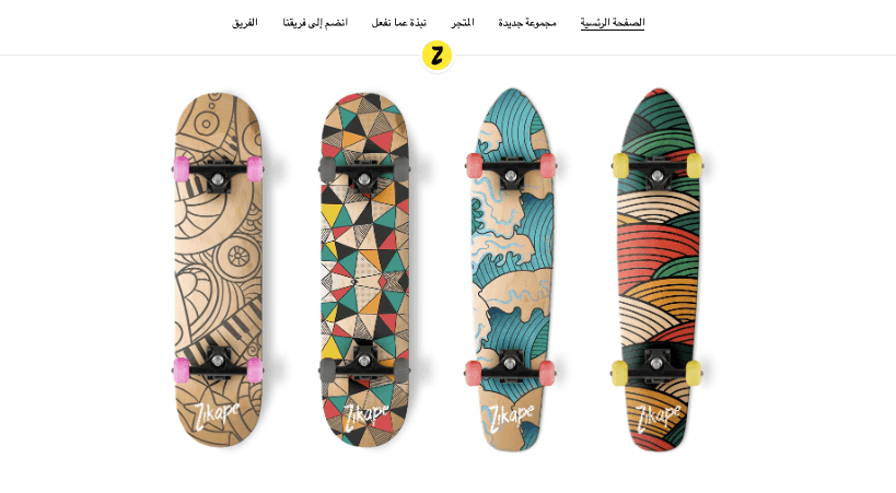 قالب متجر زكابي الإلكتروني مع Strikingly