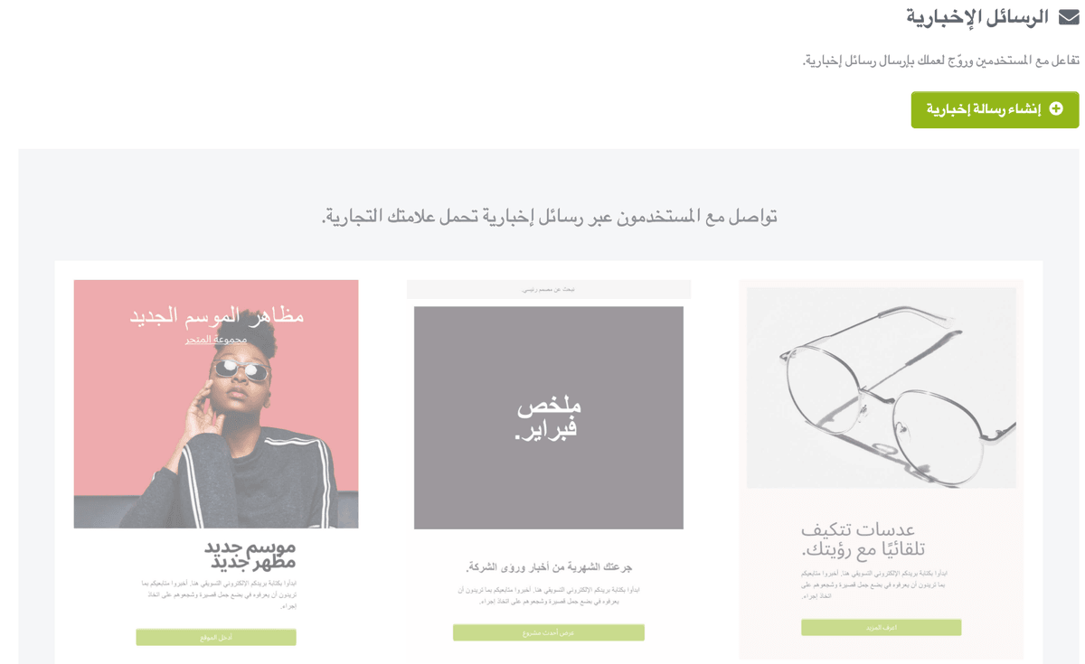 ميزة النشرة الإخبارية لـ Strikingly