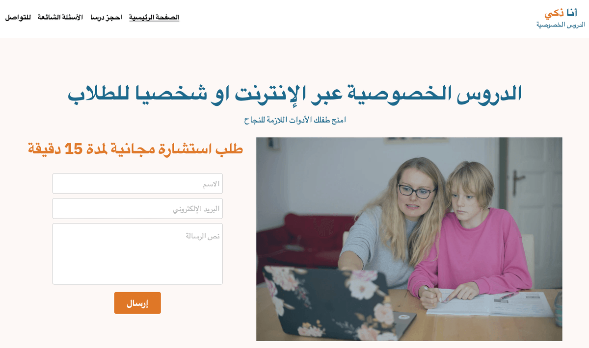 قالب دروس الطلاب من Strikingly