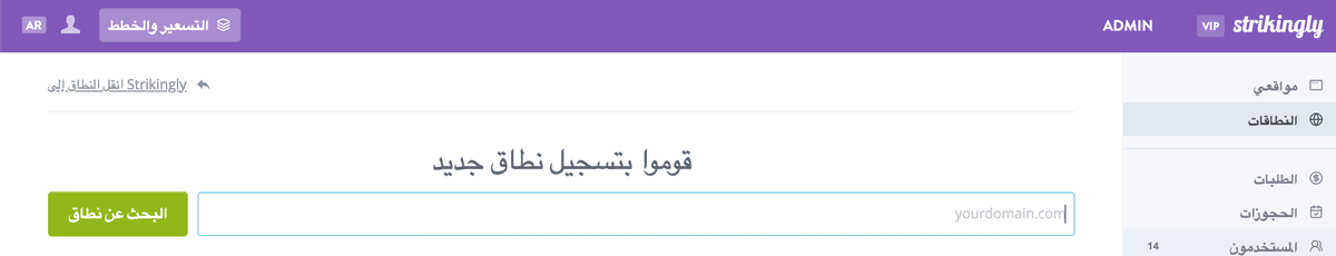 صفحة تسجيل النطاقات Strikingly