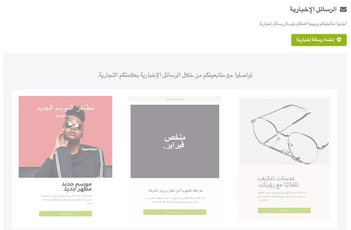 Strikingly النشرة الإخبارية الميزة