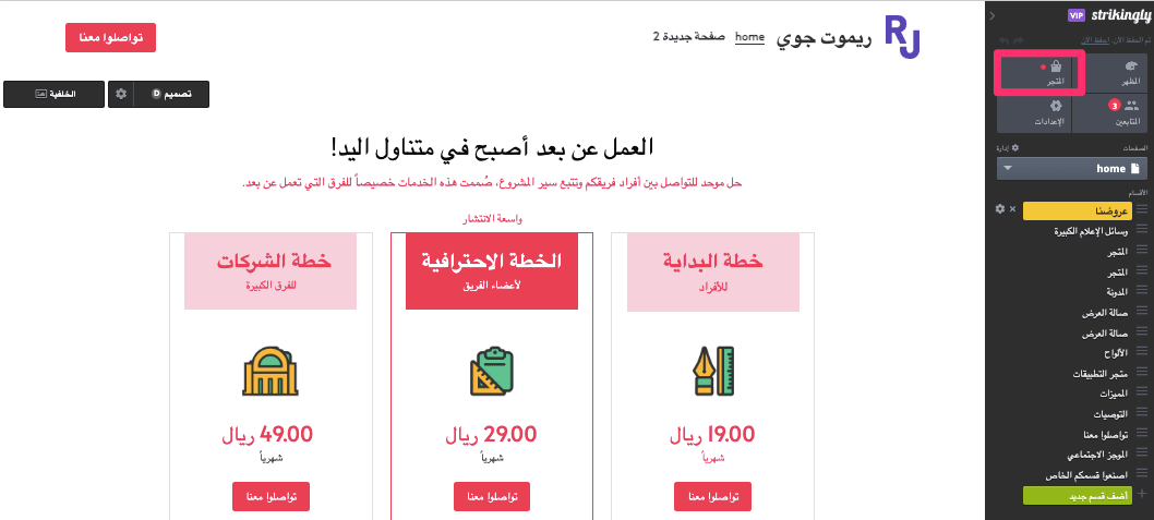 قائمة التنقل العمودية على Strikingly - انتقل إلى الأنماط