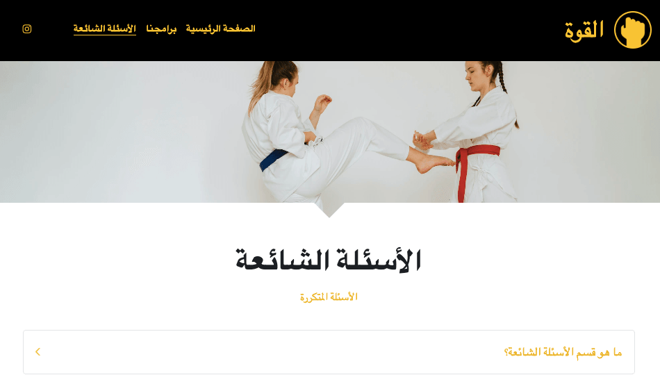 قالب مدرسة الكاراتيه من Strikingly