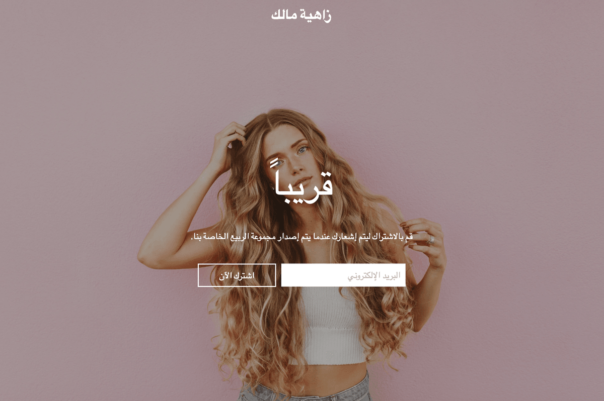 قالب قادم قريبًا من Strikingly