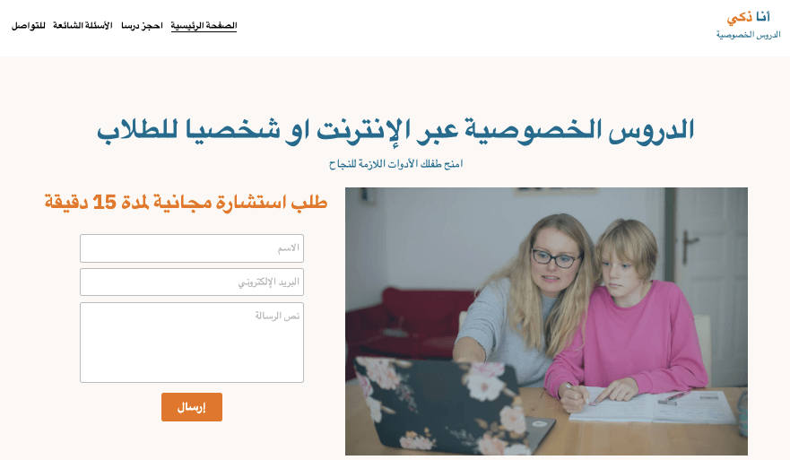 الصورة مأخوذة من Strikingly - نموذج معلم عبر الإنترنت