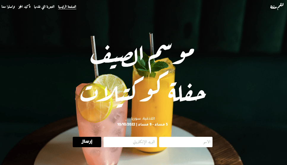 قالب PlaceParty مع Strikingly