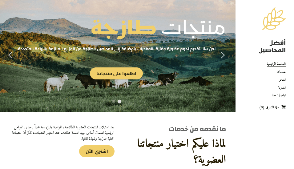 قالب Fresh Finest من Strikingly