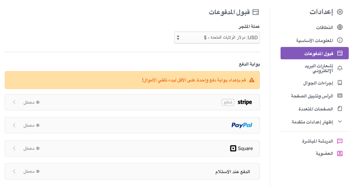 صفحة الدفع في Strikingly