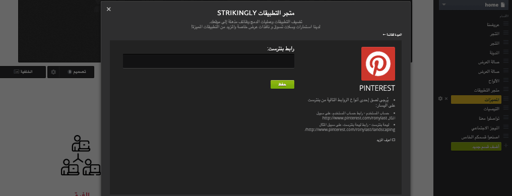 تكامل Pinterest مع التسويق بالعمولة - Strikingly