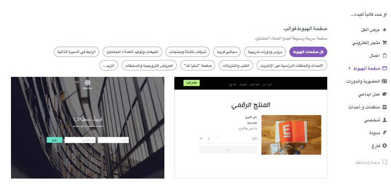 ما هو تصميم الويب على Strikingly - اختر قالبًا