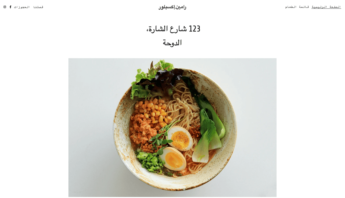 قالب Ramen Explore من Strikingly