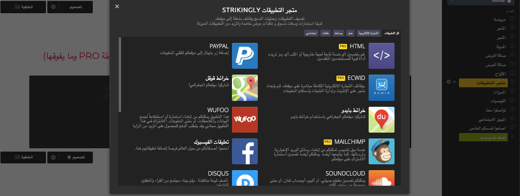 كيفية إطلاق مشروع تقاعدي مع Strikingly - دمج تطبيقات Strikingly