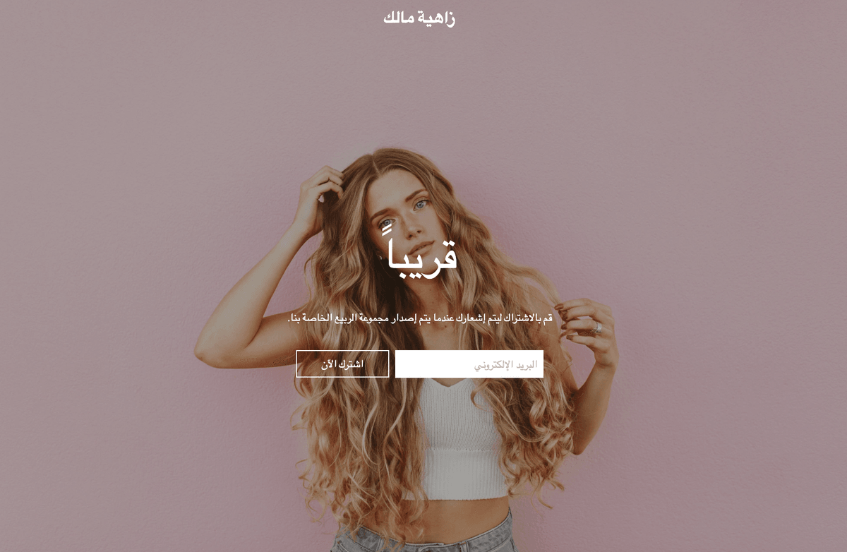 قالب قادم قريبًا من Strikingly