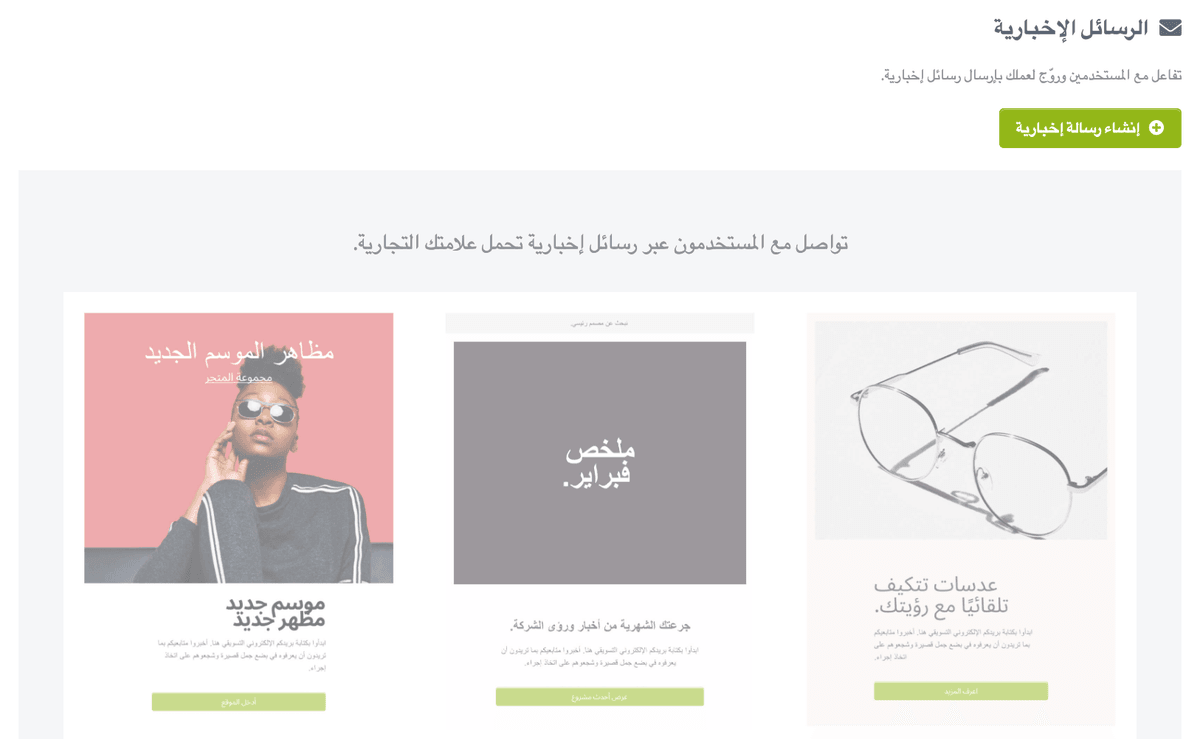 Strikingly ميزة النشرة الإخبارية