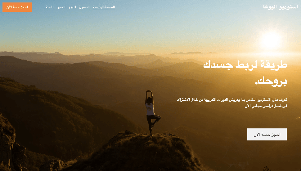 قالب عمل اليوغا من Strikingly