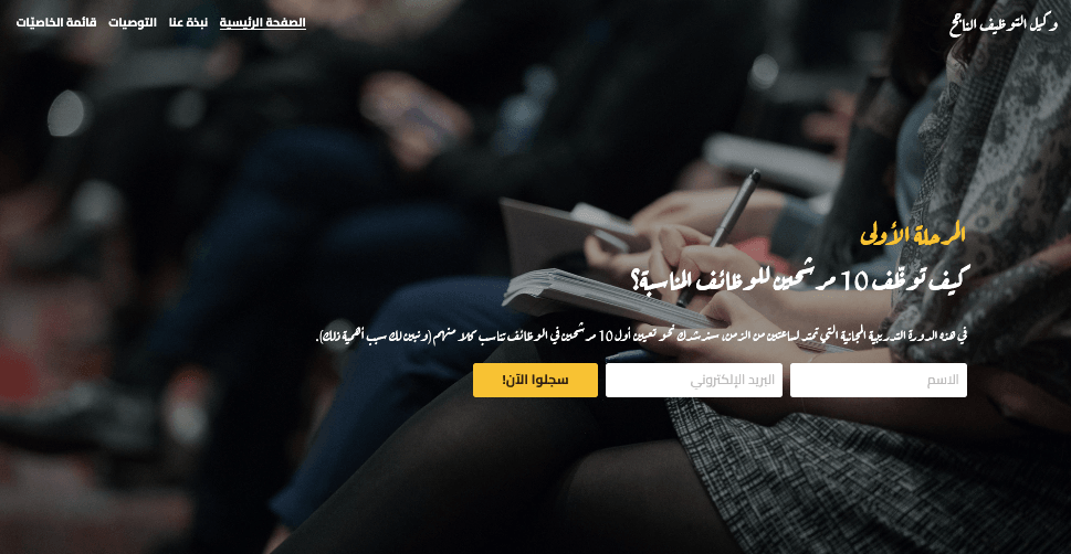 قالب نجاح التوظيف من Strikingly