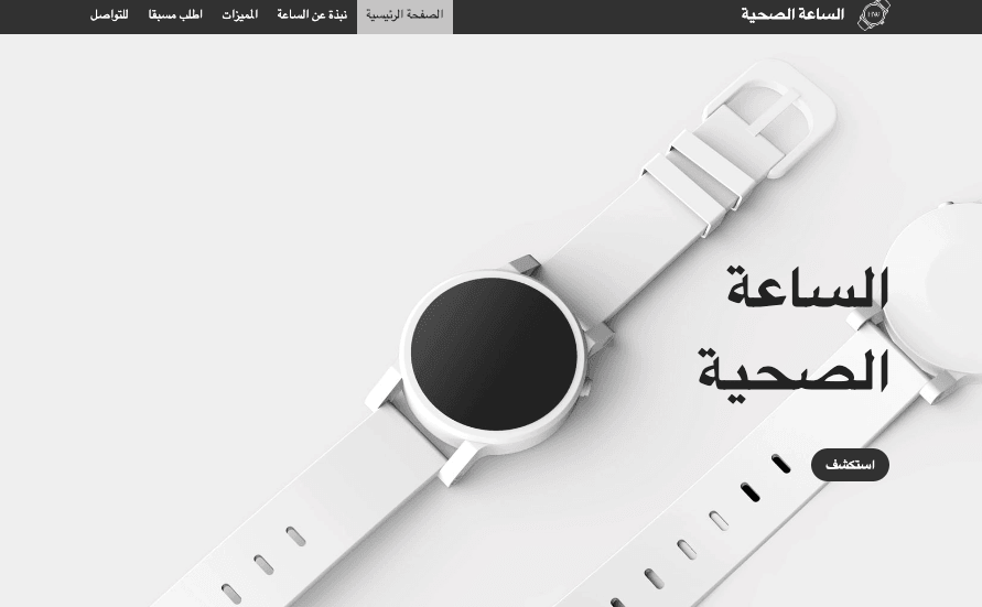 قالب مراقبة الصحة من Strikingly