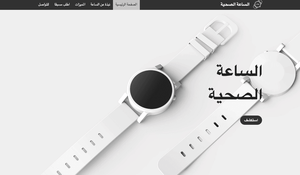 قالب HealthWatch من Strikingly