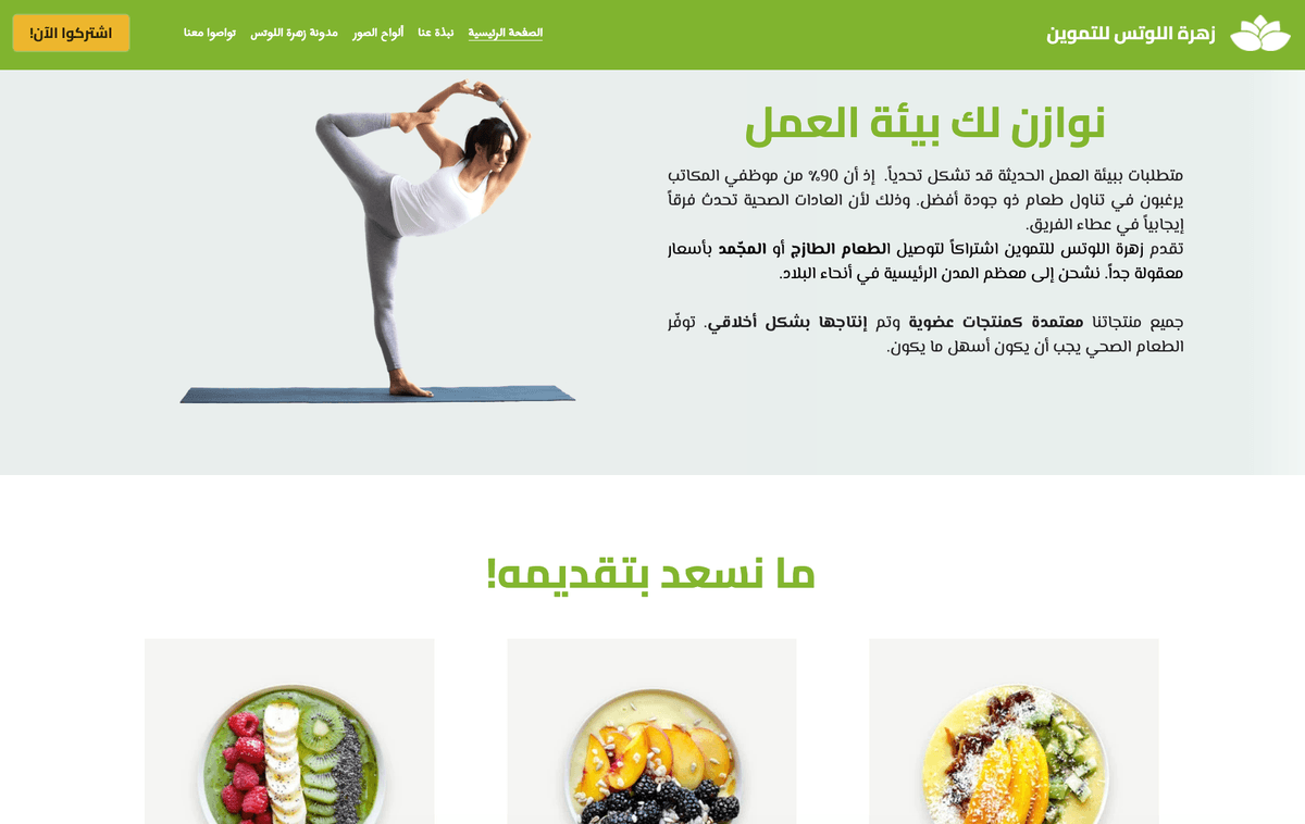 قالب اللوتس من Strikingly