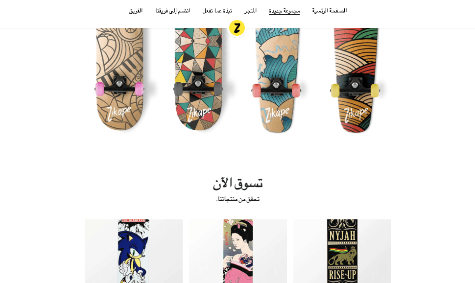 قالب متجر زيكيب الإلكتروني