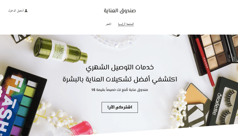 قالب صندوق الغموض للتجارة الإلكترونية من Strikingly