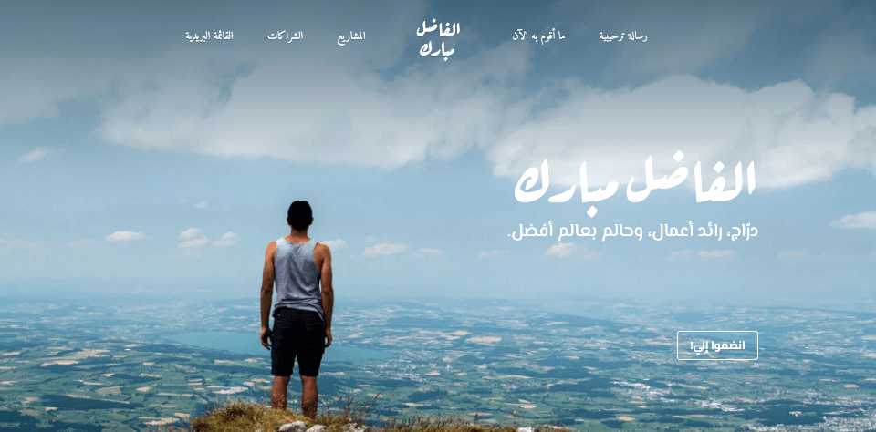 قالب مشرق من Strikingly