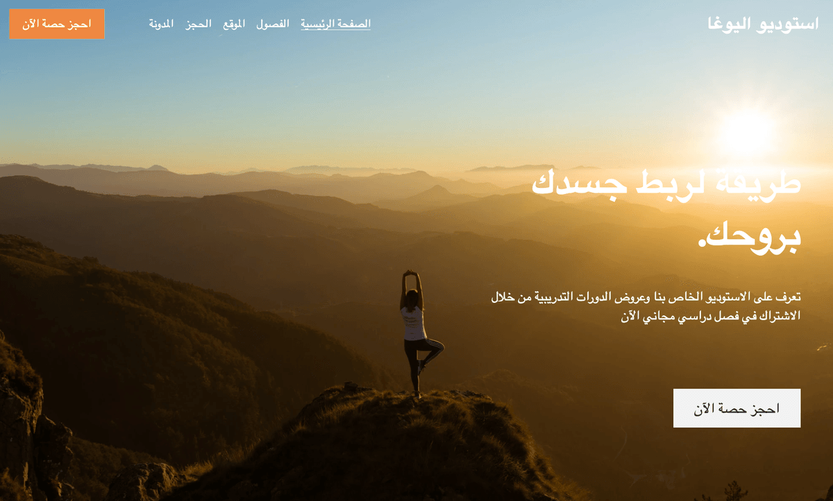 قالب يوغا من Strikingly
