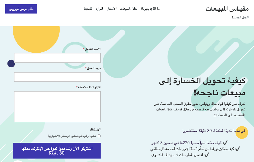 قالب SaleScale من Strikingly