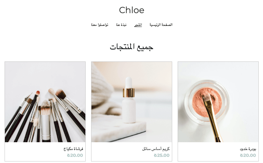 قالب متجر كلوي من Strikingly