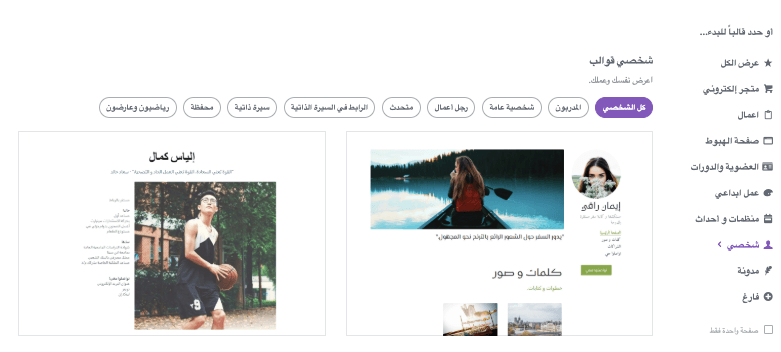 كيفية إنشاء موقع ويب لمدونة باستخدام Strikingly - اختر قالبًا