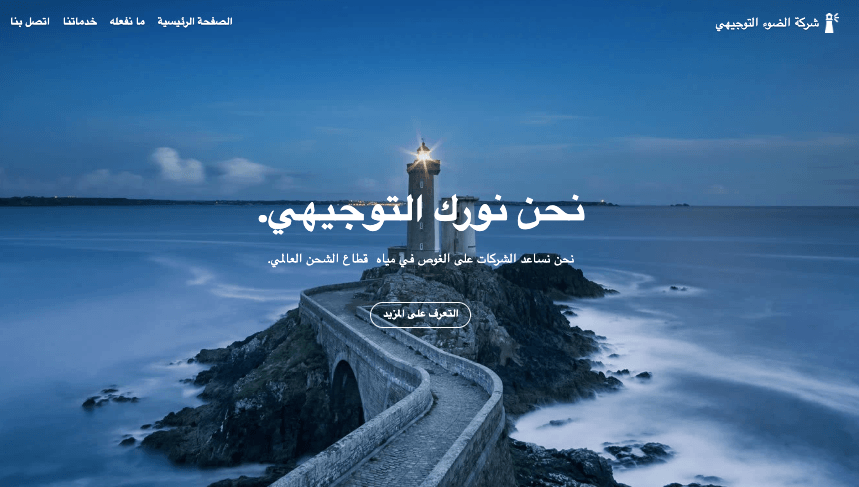 نموذج "إرشاد الضوء" من Strikingly