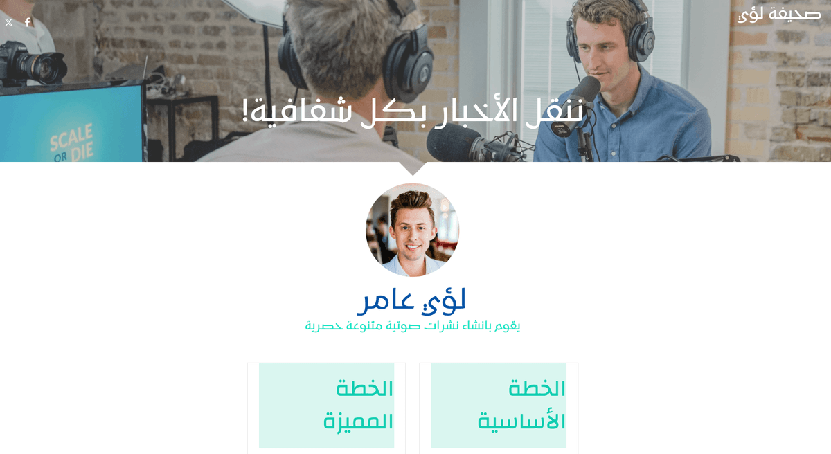 قالب بودكاست من Strikingly