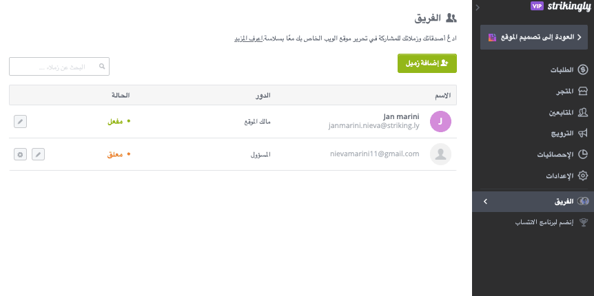 ميزة الفريق المذهلة