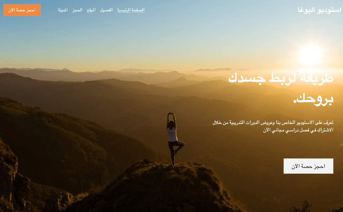 قالب اليوغا