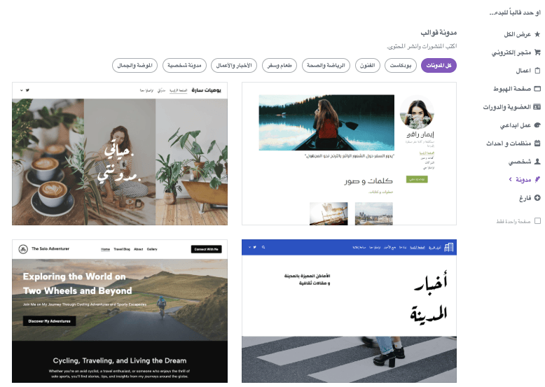 خطوات كتابة تدوينة على Strikingly - اختر موقع مدونتك