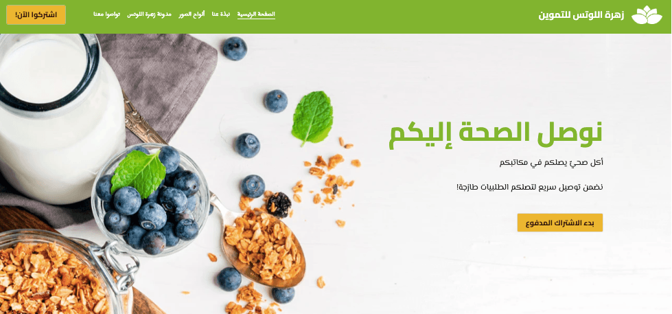 قالب Lotus Catering من Strikingly