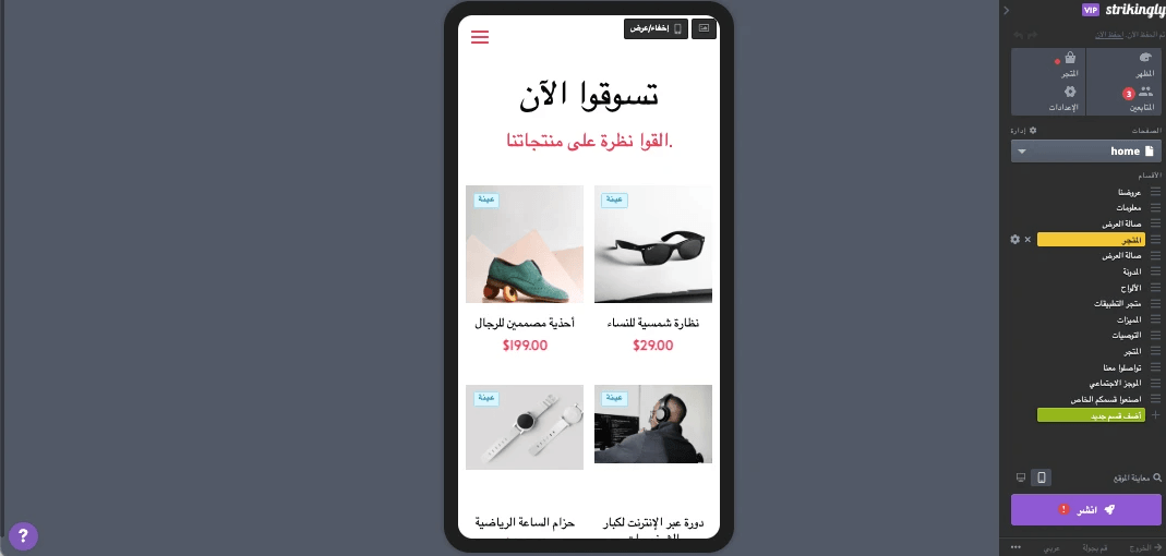 كيف يمكن لـ Strikingly المساعدة في إعلانات اللياقة البدنية - تصميم متجاوب