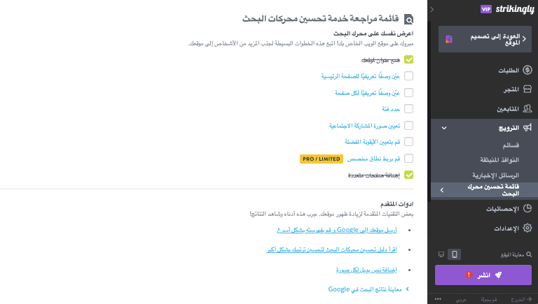 لماذا تختار Strikingly للتواجد على الإنترنت وأمان الويب - صديق لمحركات البحث