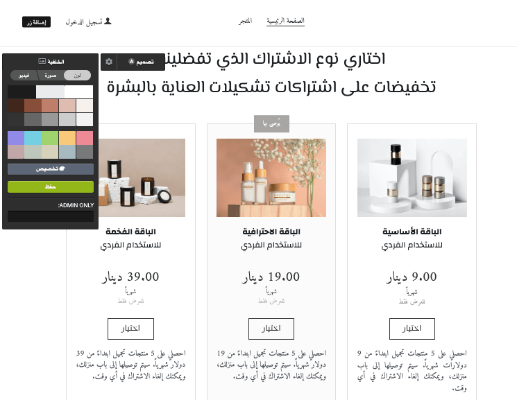 محرر المتجر بشكل لافت للنظر