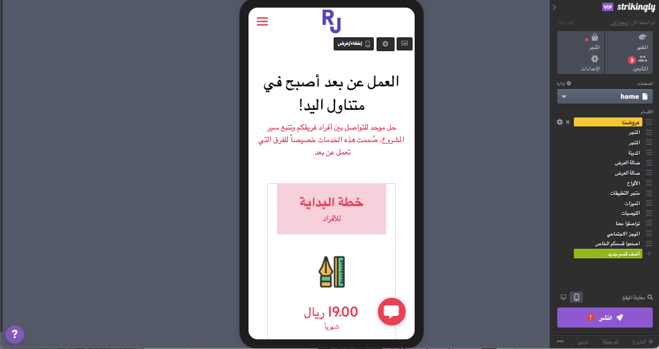 استخدام Strikingly لتلبية احتياجات العملاء - تحسين إمكانية الوصول عبر الهاتف المحمول